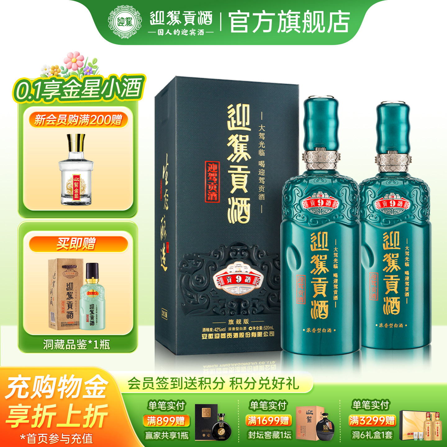【百亿加补】迎驾贡酒洞藏9 42度520mL*2瓶 白酒长辈宴请送礼1