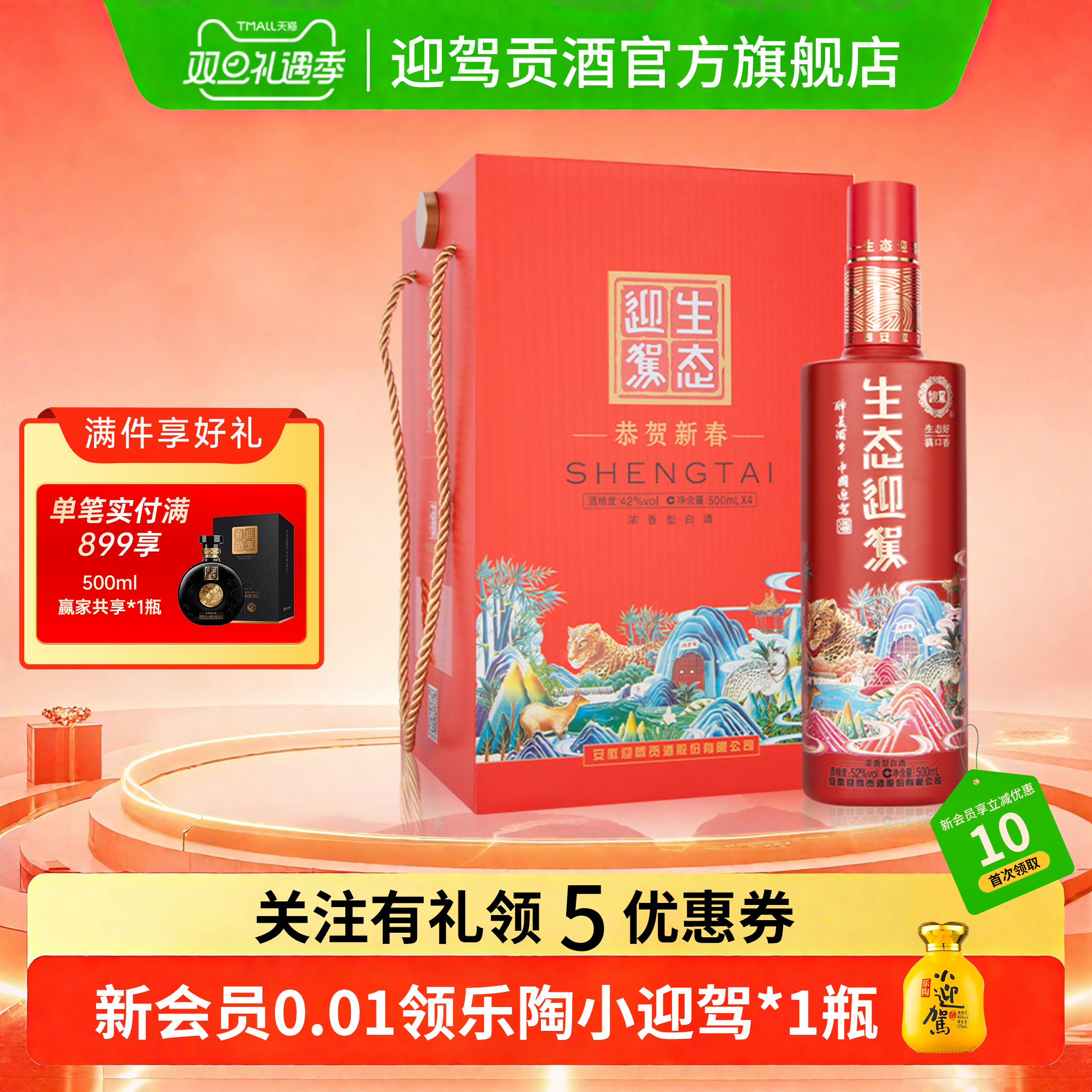 【双12狂欢】生态迎驾珊瑚红42度1000ml*2瓶浓香型纯粮白酒礼盒