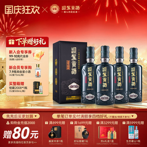 迎驾洞藏20高端礼赠天花板级佳酿