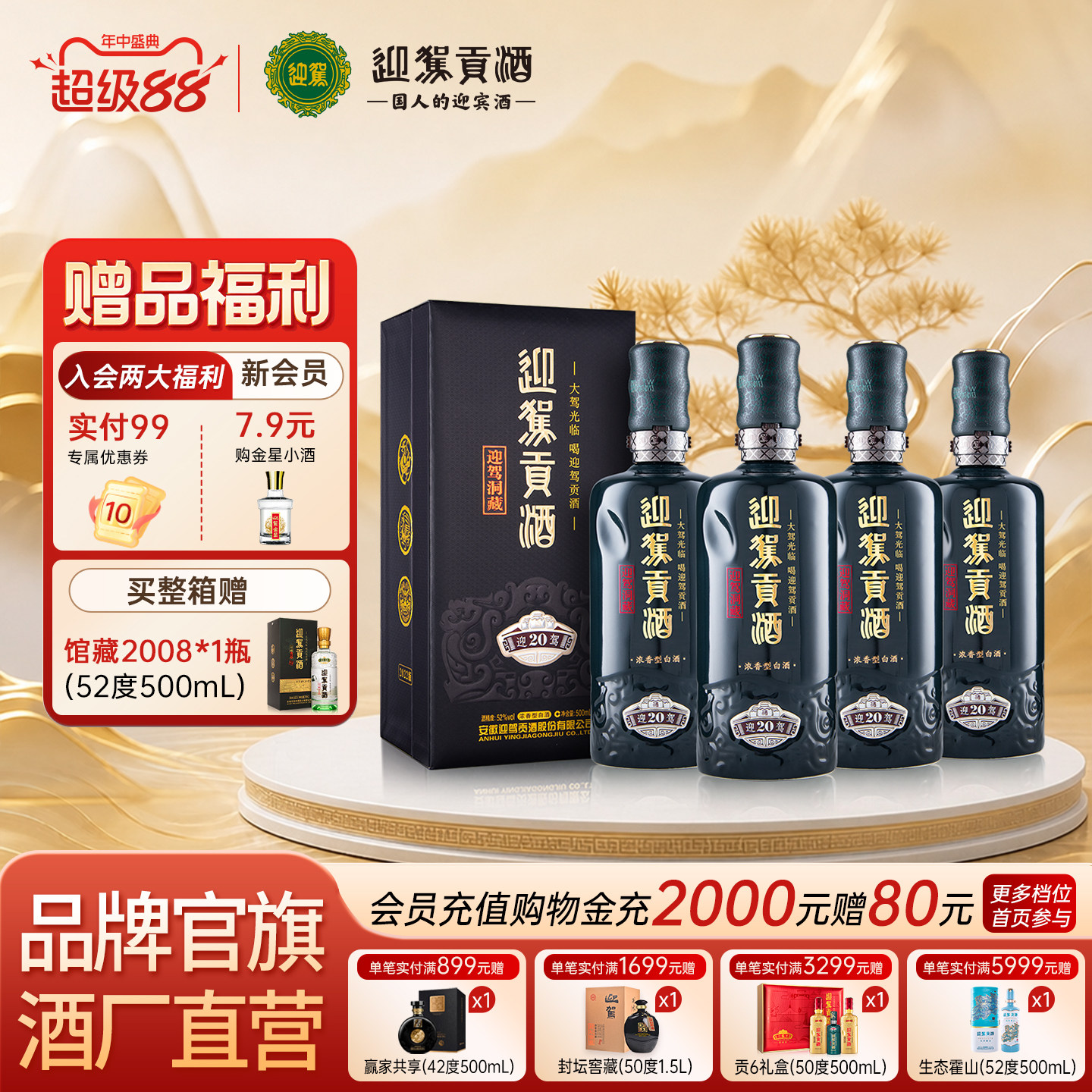 【官旗正品】迎驾贡酒洞藏20  42度52度纯粮食整箱高端浓香型白酒