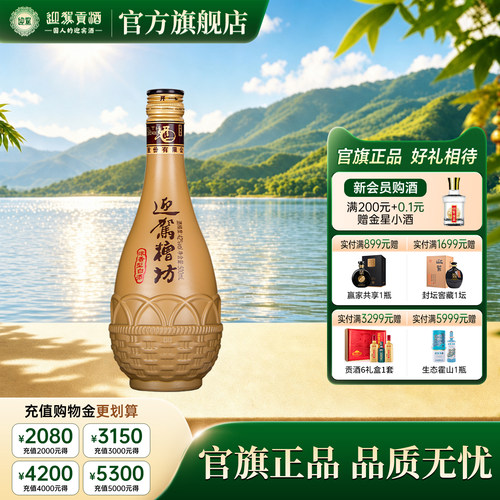 【官方旗舰】迎驾糟坊42度500ml*1瓶酒水浓香型纯粮食白酒单瓶