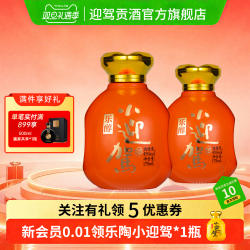 【双旦礼遇】迎驾贡酒乐醇小迎驾45度双瓶浓香风格白酒