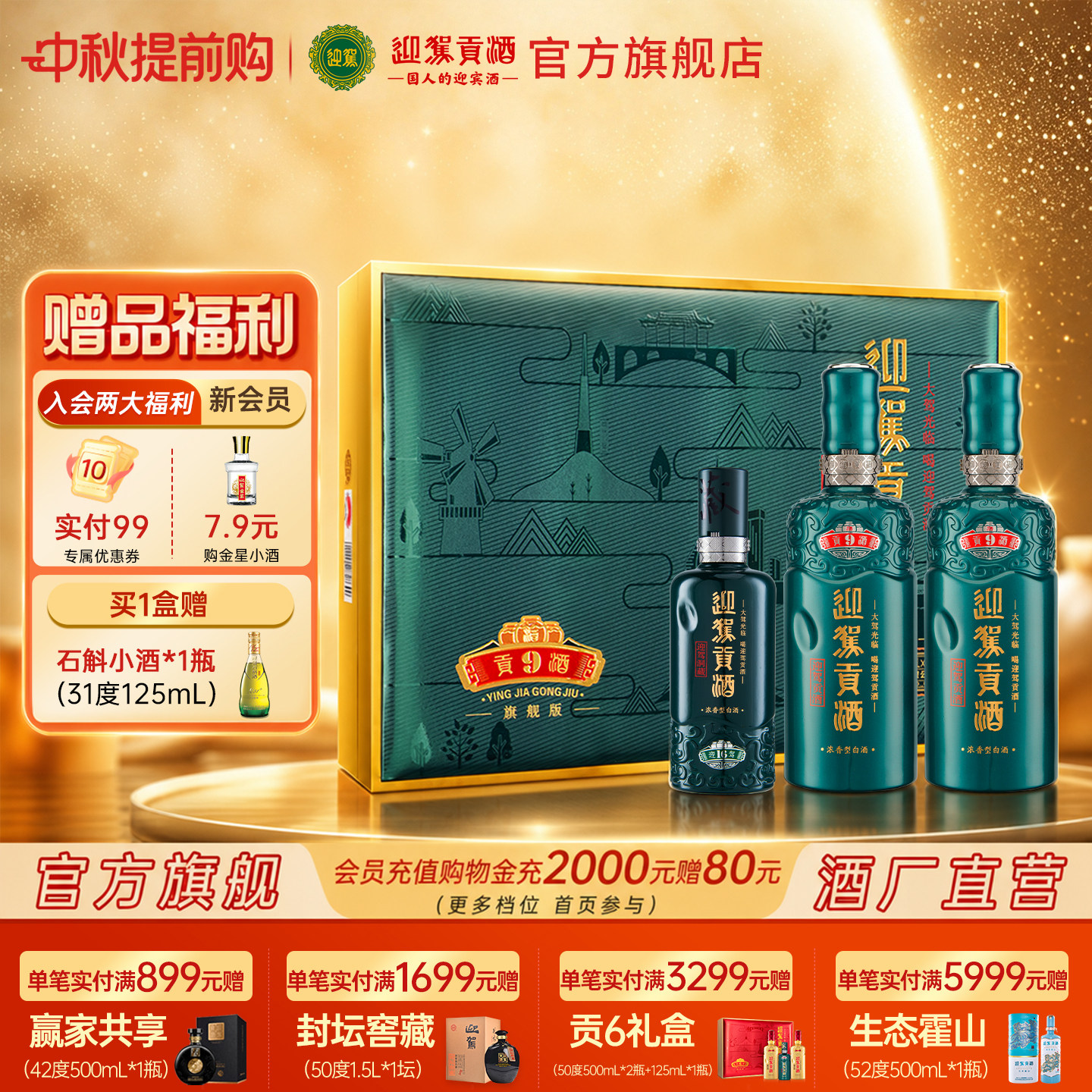【官旗正品】迎驾贡酒贡9礼盒50度520ml*2瓶白酒宴请送礼收藏洞9