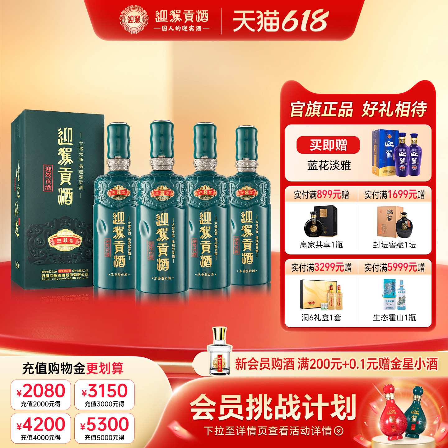 【官方旗舰】迎驾贡酒洞藏8 42度500ml*4瓶整箱装浓香型白酒