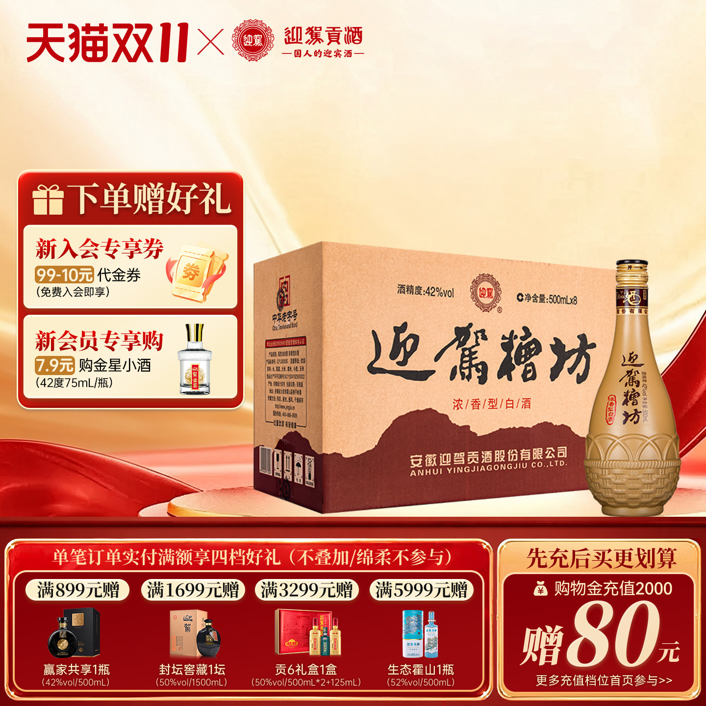 【天猫双11】迎驾糟坊42度500ml*8瓶酒水浓香型纯粮食国产白酒