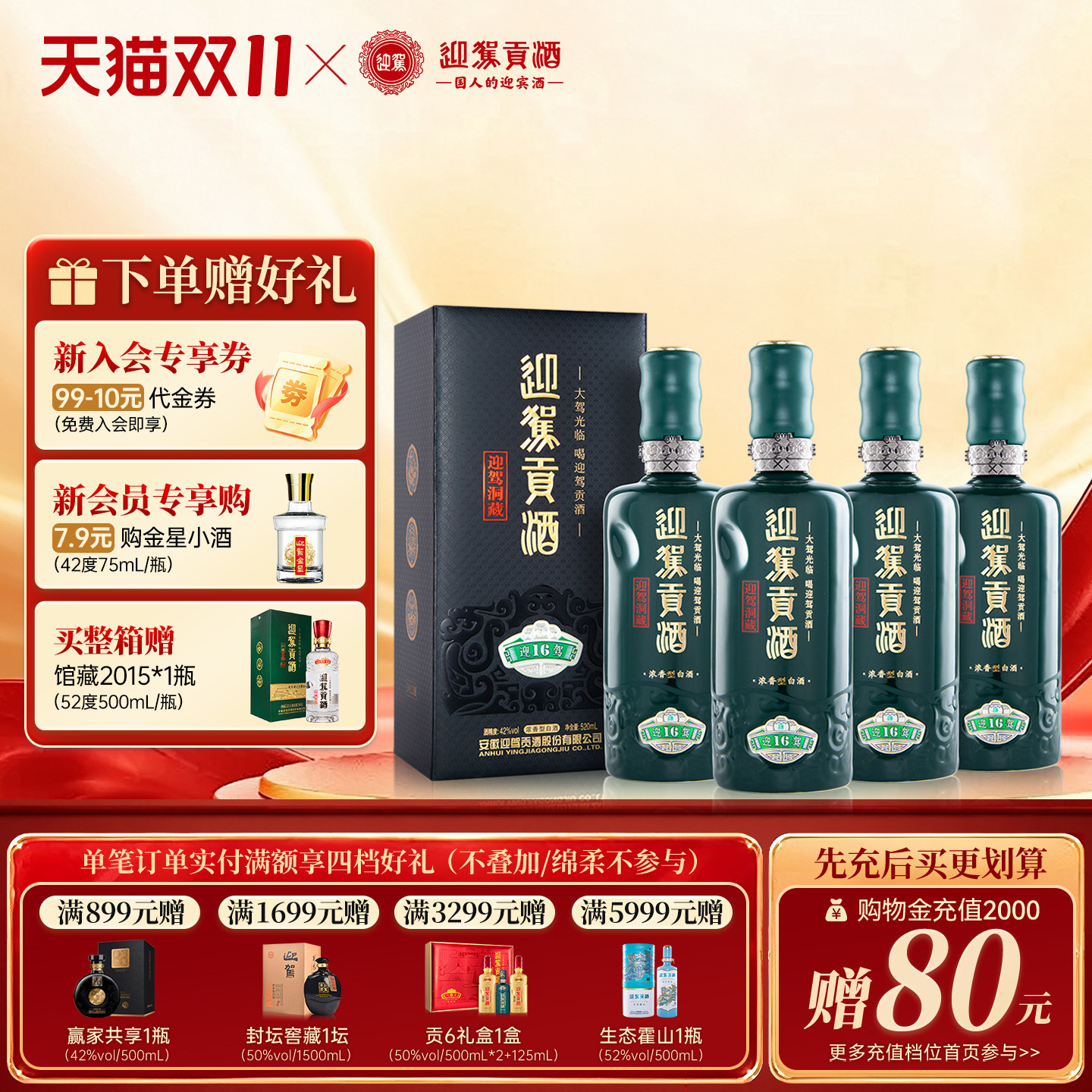 迎驾洞藏16精装礼盒节日送礼首选