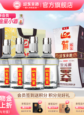 【官方旗舰】迎驾贡酒迎驾银星42度520ml*4瓶浓香型国产白酒