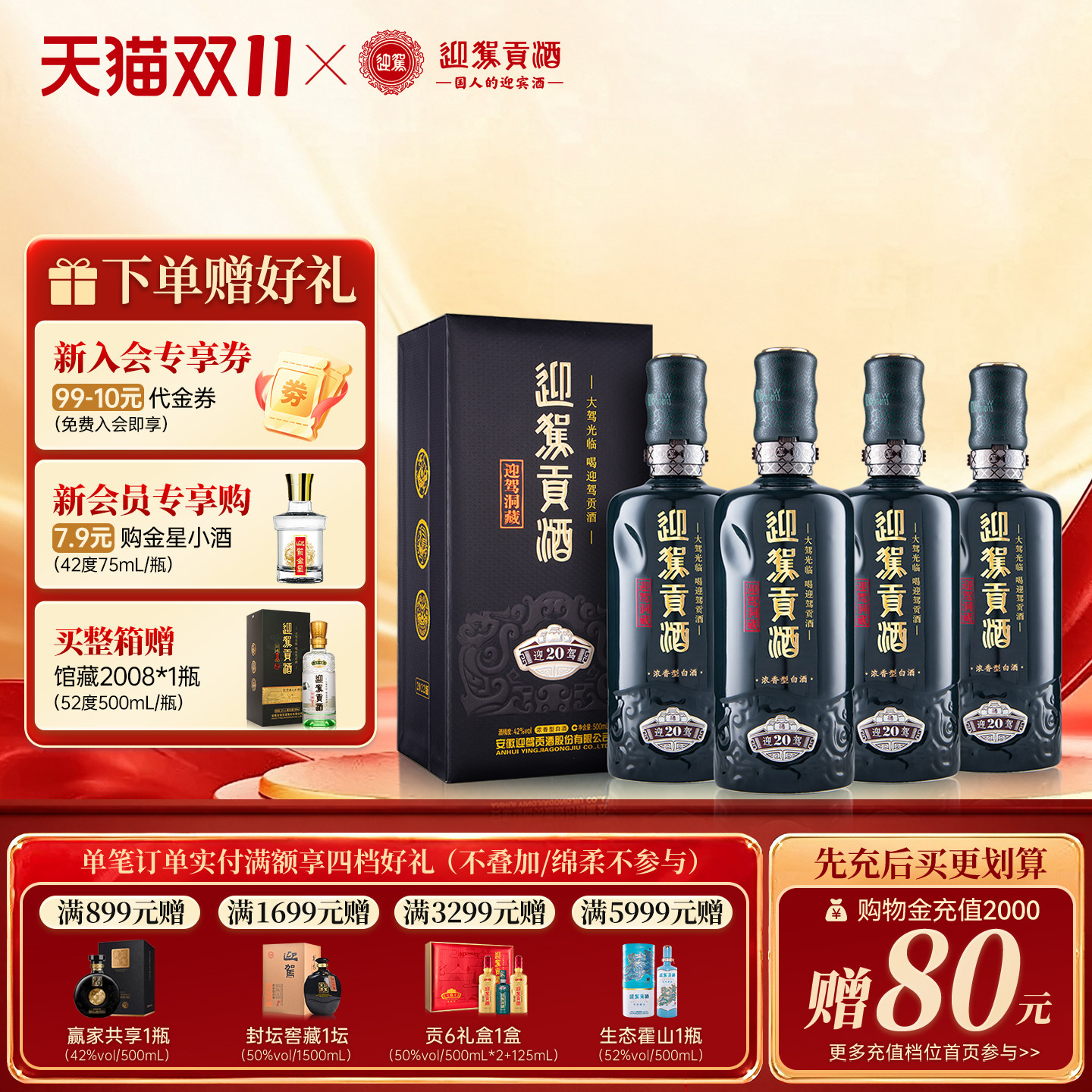 【官旗正品】迎驾贡酒洞藏20  42度52度纯粮食整箱高端浓香型白酒