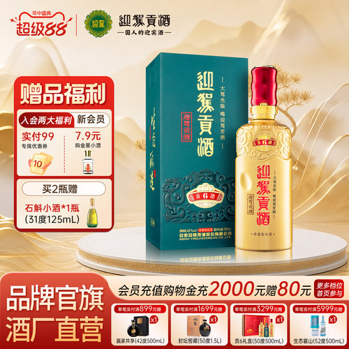 迎驾洞6品质在线大众口粮佳选