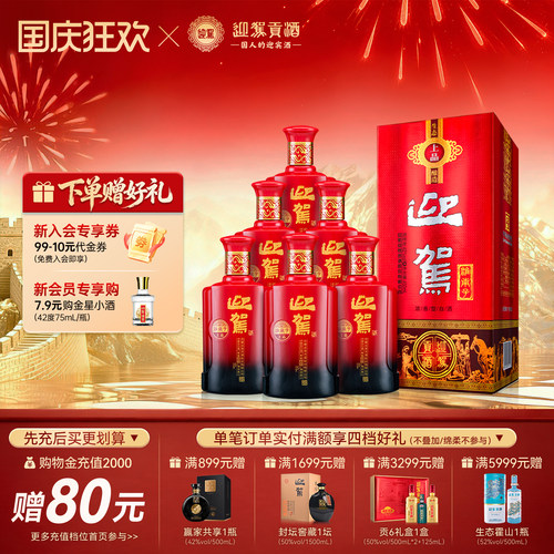 迎驾贡酒淮南子42度浓香型白酒