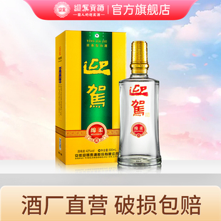 【38开门红】迎驾贡酒绵柔 42度500ml单瓶装 浓香型白酒