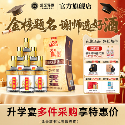 迎驾金星平价纯粮闭眼入不踩雷