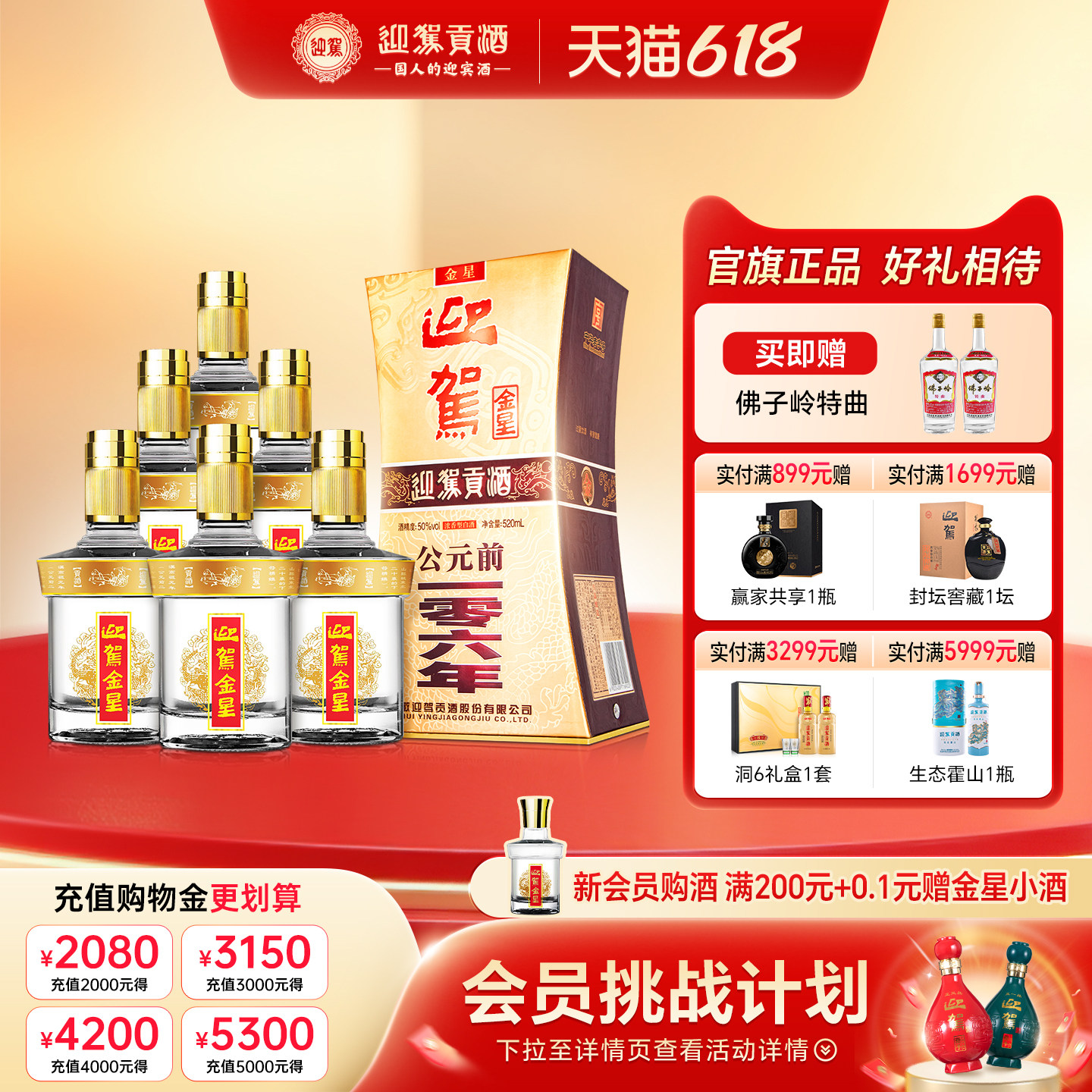 【官方旗舰】迎驾贡酒迎驾金星50度520ml*6瓶酒水国产白酒整箱