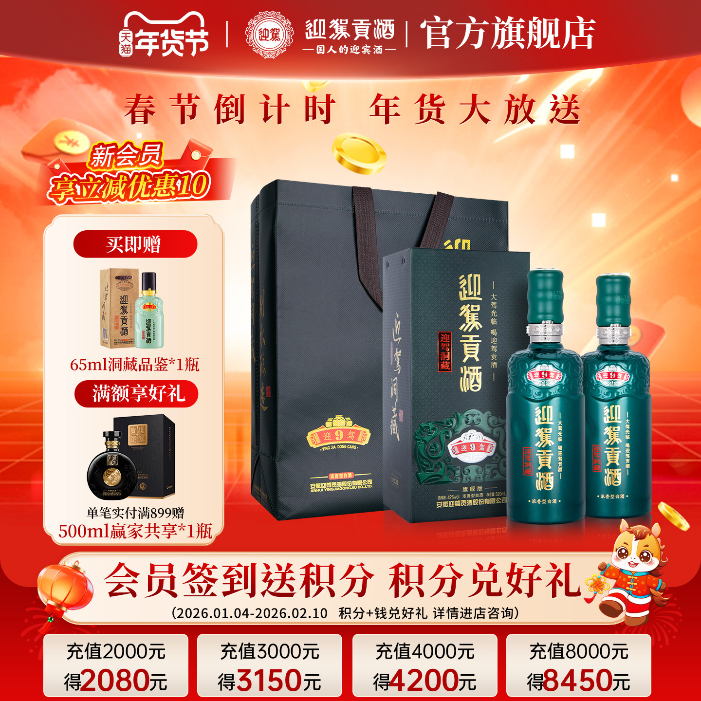 【年货补贴周】迎驾贡酒洞藏9 42度520mL*2瓶 国产浓香型白酒