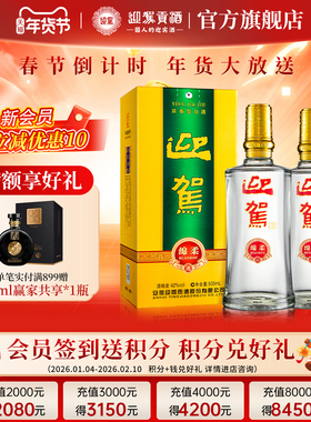 【官方旗舰】迎驾贡酒 绵柔42度500mL*2瓶浓香型白酒双瓶
