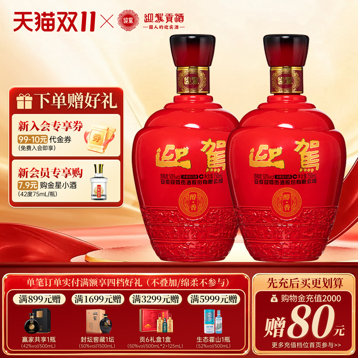 【天猫双11】迎驾贡酒醇香50度750mL*2瓶双瓶装纯粮食白酒光瓶