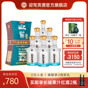 【官方旗舰】迎驾贡酒迎驾钻星42度450ml*6 国产白酒整箱特价酒水