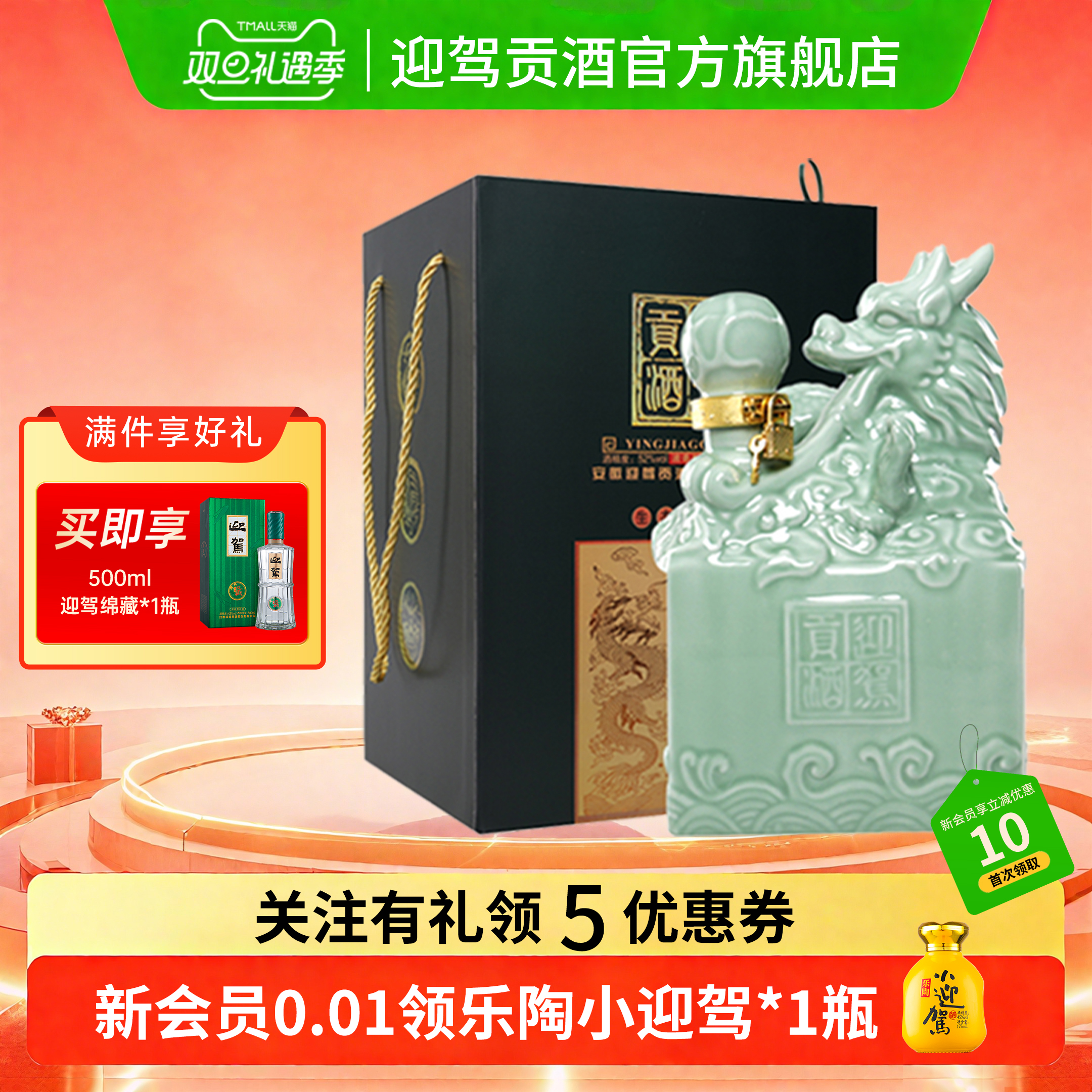 【双12狂欢】迎驾贡酒龙皇玉玺52度2.5L礼盒装酒水大坛装白酒 - 封面