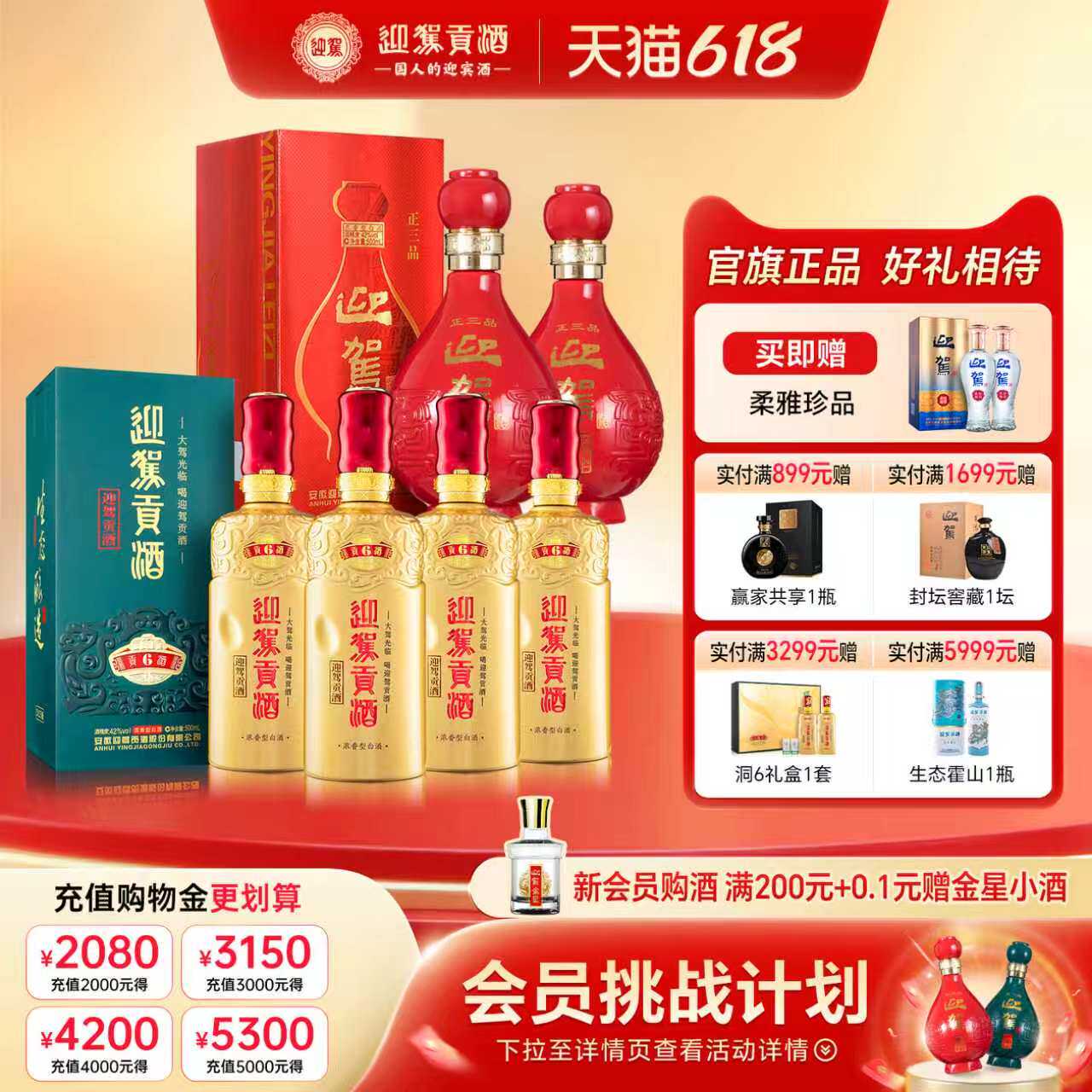 【官方旗舰】迎驾贡酒洞藏6 42度500ml整箱+正三品双瓶安徽白酒水