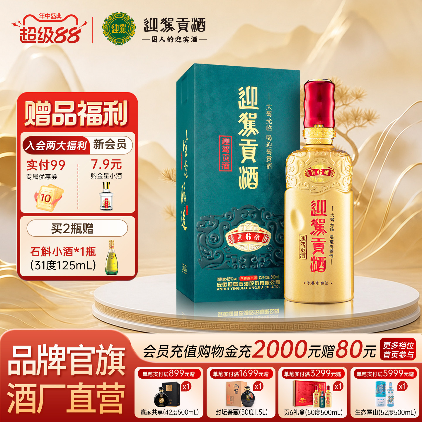 【官方旗舰】迎驾贡酒贡6 42度500ml 安徽白酒单瓶礼盒装自饮洞6
