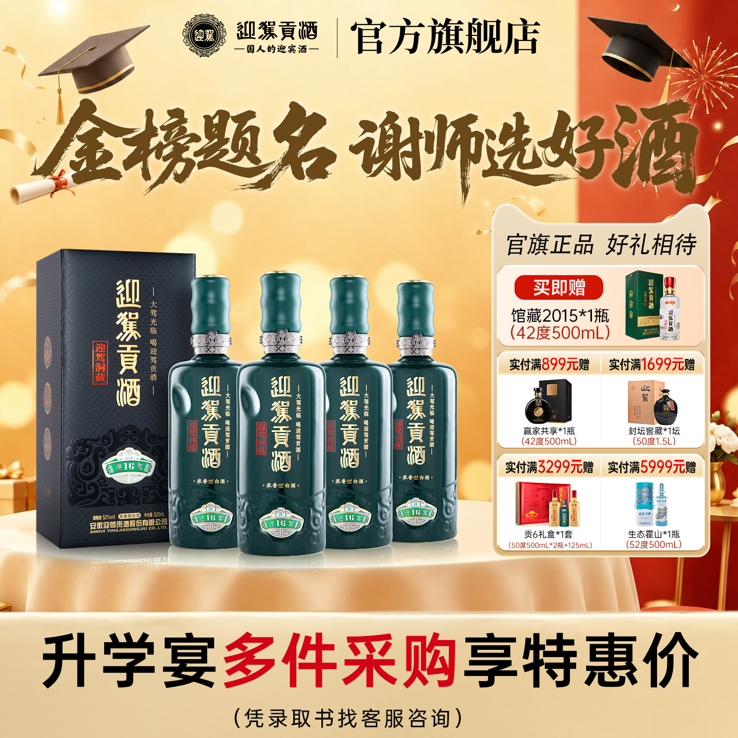 【升学宴席】迎驾贡酒洞藏16 42度/52度浓香型安徽纯粮白酒整箱