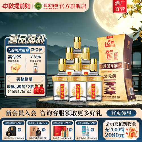 迎驾之星系列家常小酌体面又好喝