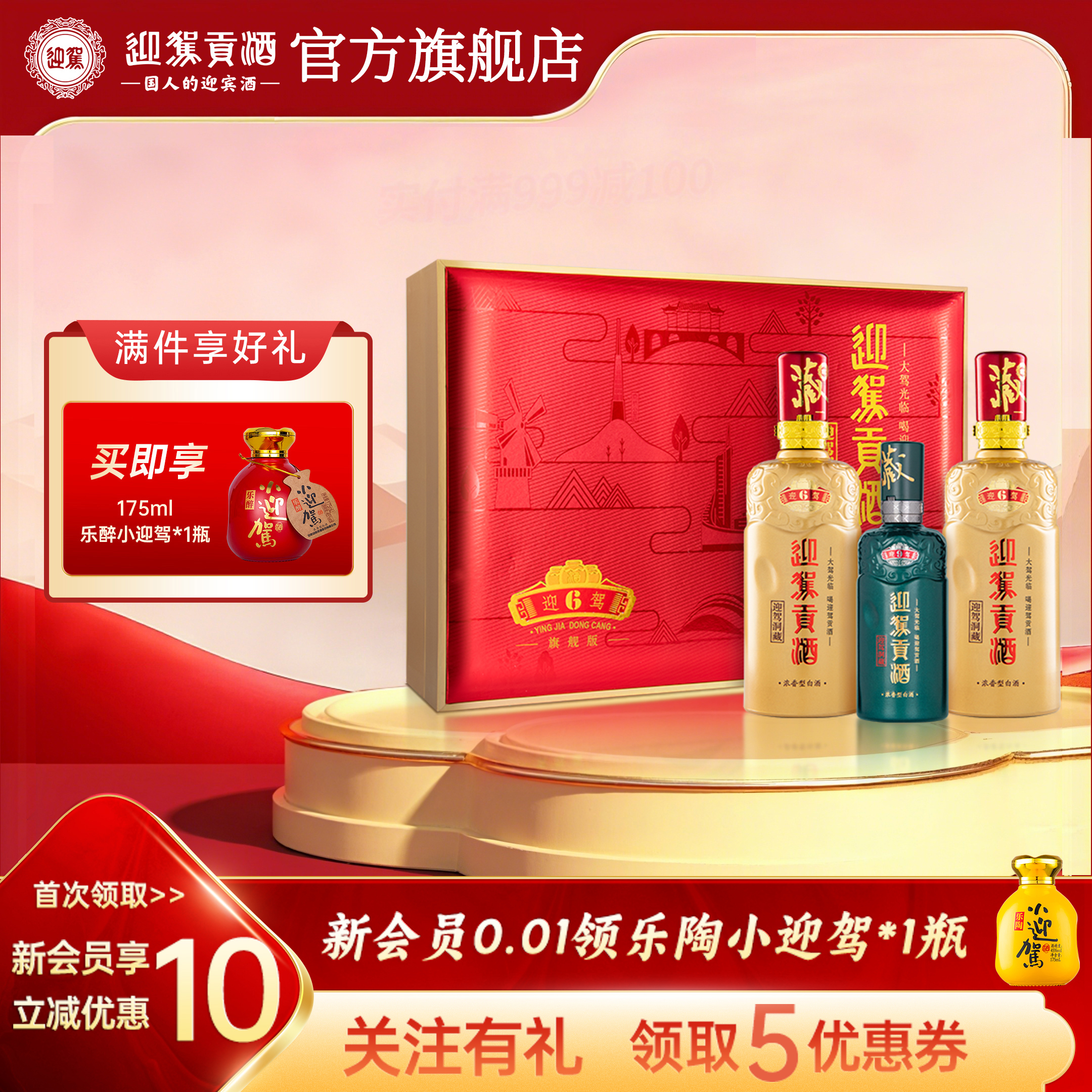 【官方旗舰】迎驾贡酒洞藏6礼盒52度500ml*2瓶 白酒送礼