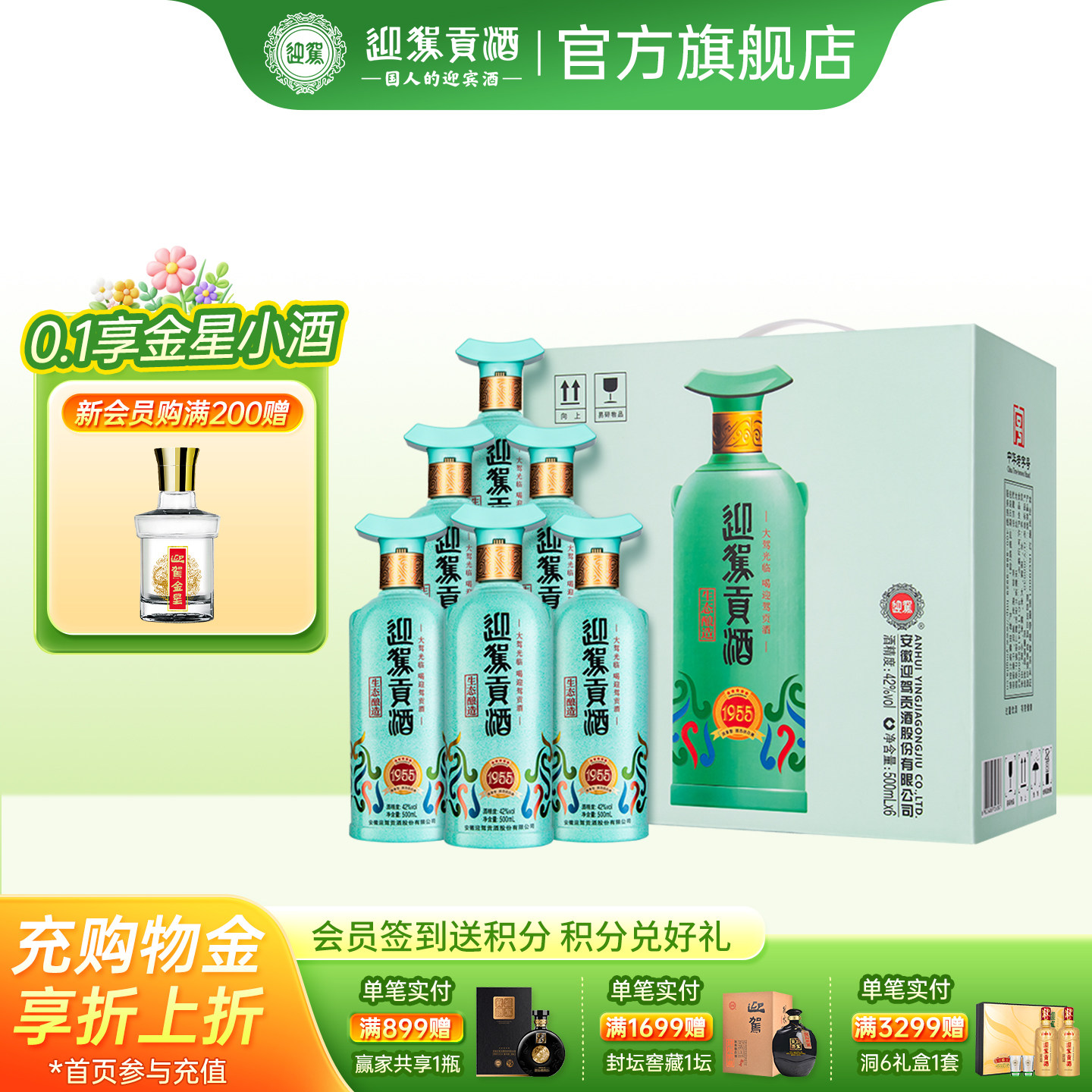 【官方旗舰】迎驾贡酒1955 建厂70周年纪念酒国产浓香型白酒