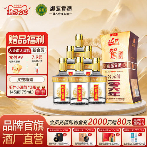 迎驾金星醇厚回甘醒酒快不口干