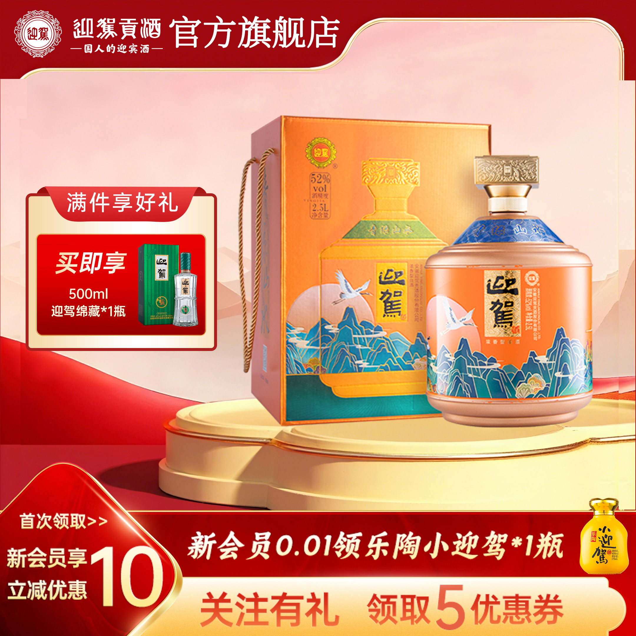 【官方旗舰】迎驾贡酒青绿山水52度2.5L大坛礼盒装高度浓香白酒