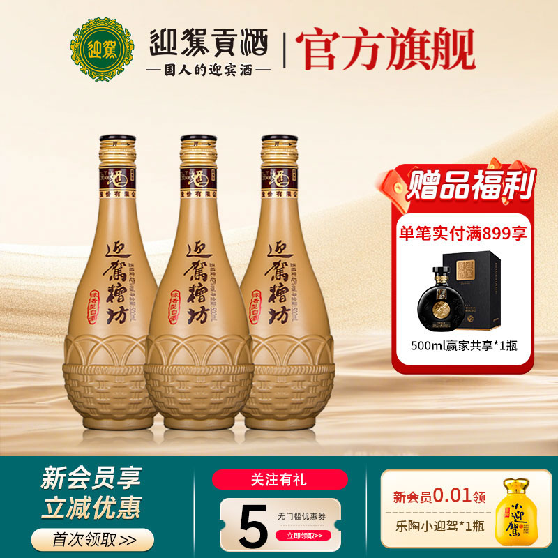 【官方旗舰】迎驾糟坊42度500ml*6瓶酒水浓香型纯粮食国产白酒