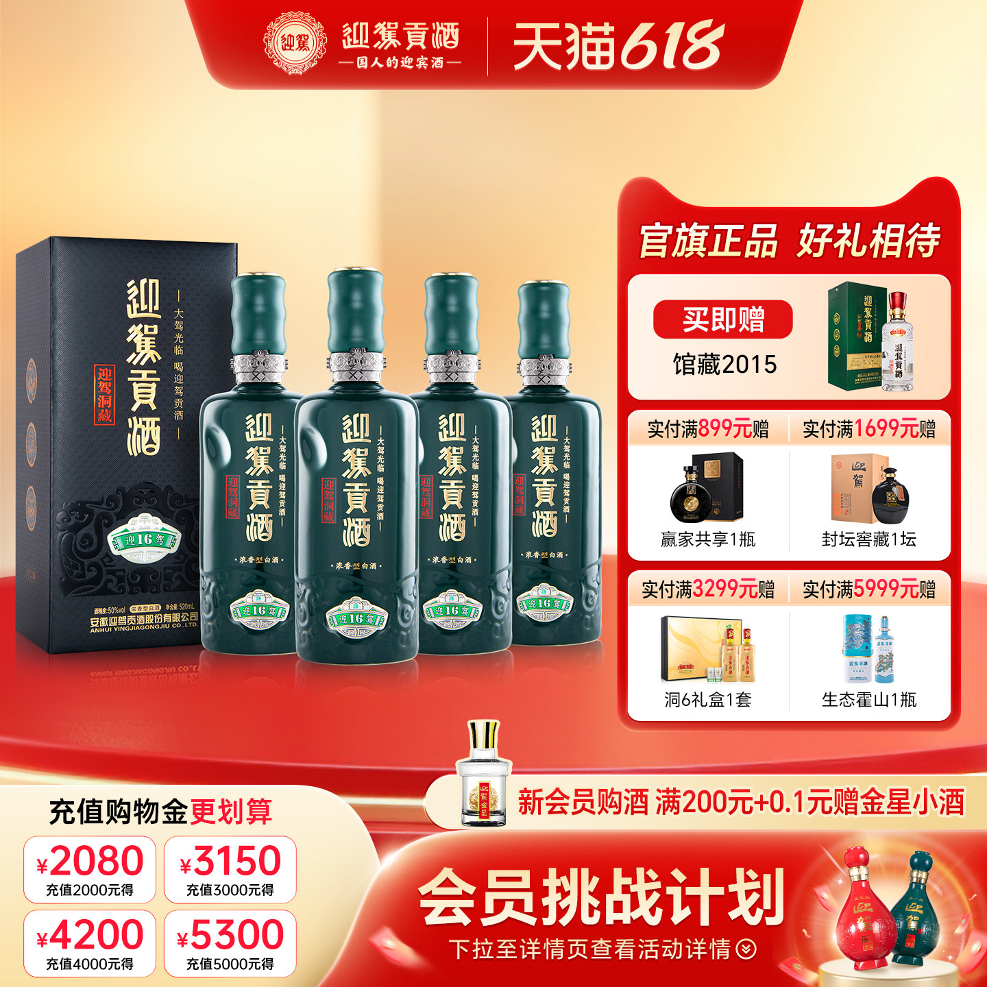 【官方旗舰】迎驾贡酒洞藏16 50度52度520mL*4瓶浓香白酒整箱婚宴