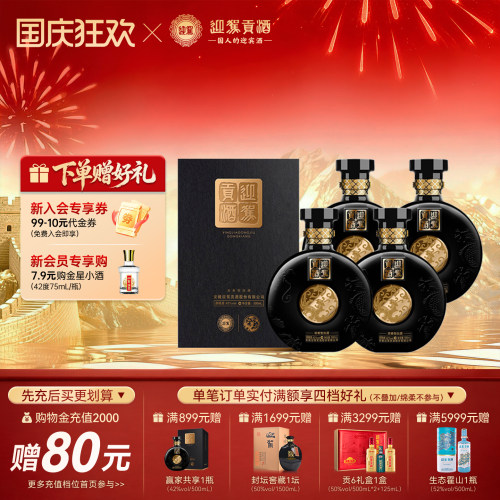 【官方旗舰】迎驾贡酒赢家共享42度500ml*4瓶白酒整箱