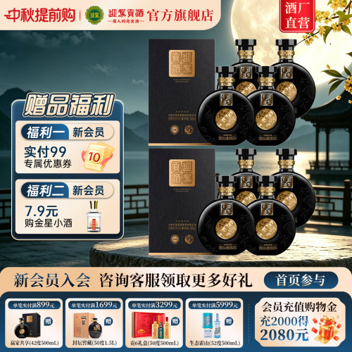 迎驾贡酒赢家共享纯粮酿造白酒