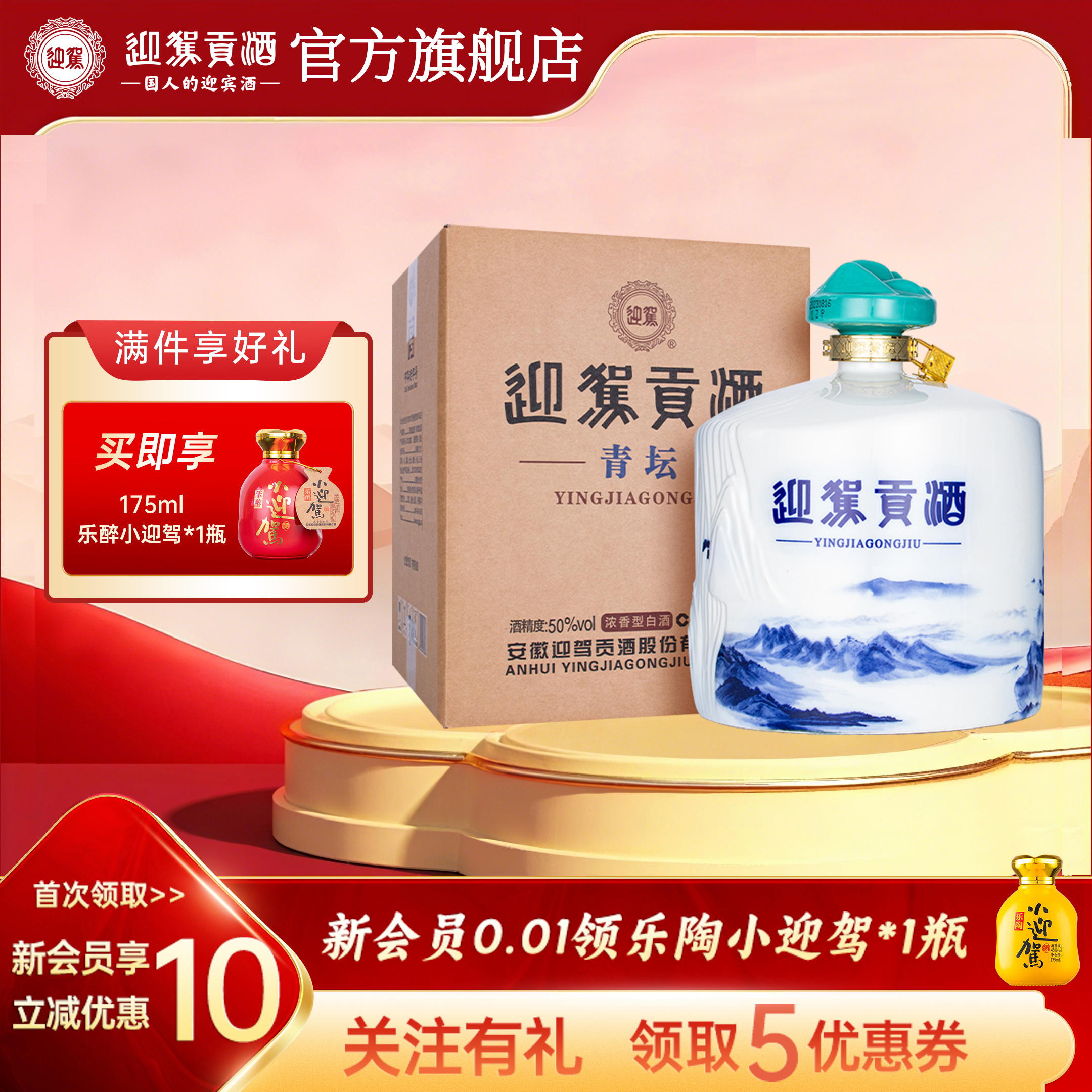 【官方旗舰】迎驾贡酒 青坛 50度2.5L礼盒装酒水大坛装国产白酒