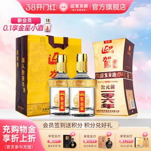 【官方旗舰】迎驾贡酒迎驾金星50度520ml*2瓶浓香型国产白酒