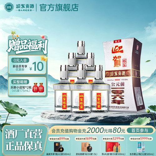 迎驾贡酒银星浓香型42度520ml