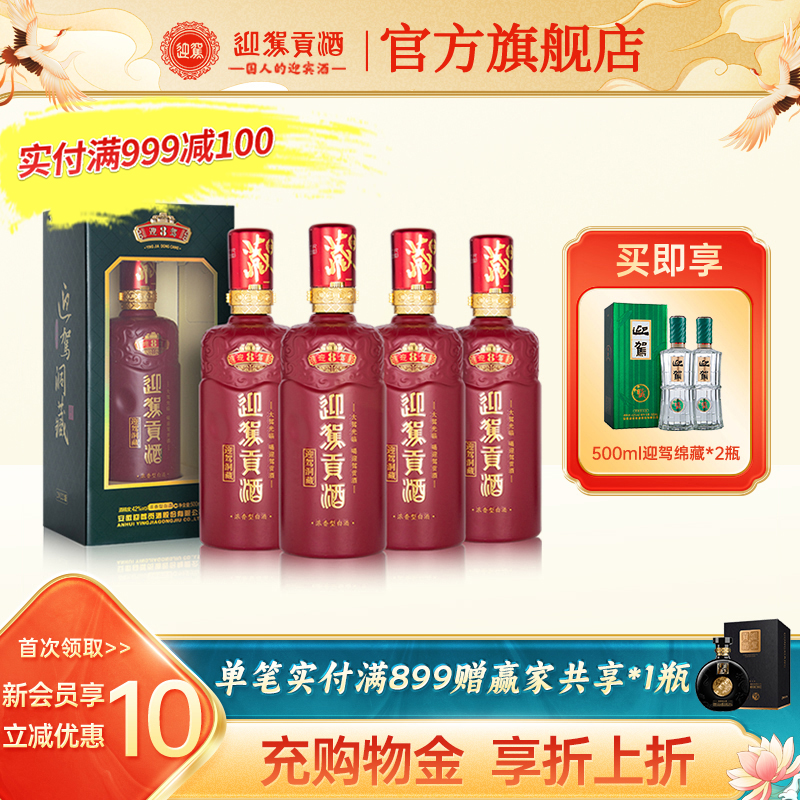 【双11预售】迎驾贡酒洞藏8 42度500ml*4瓶整箱装白酒 婚庆宴请