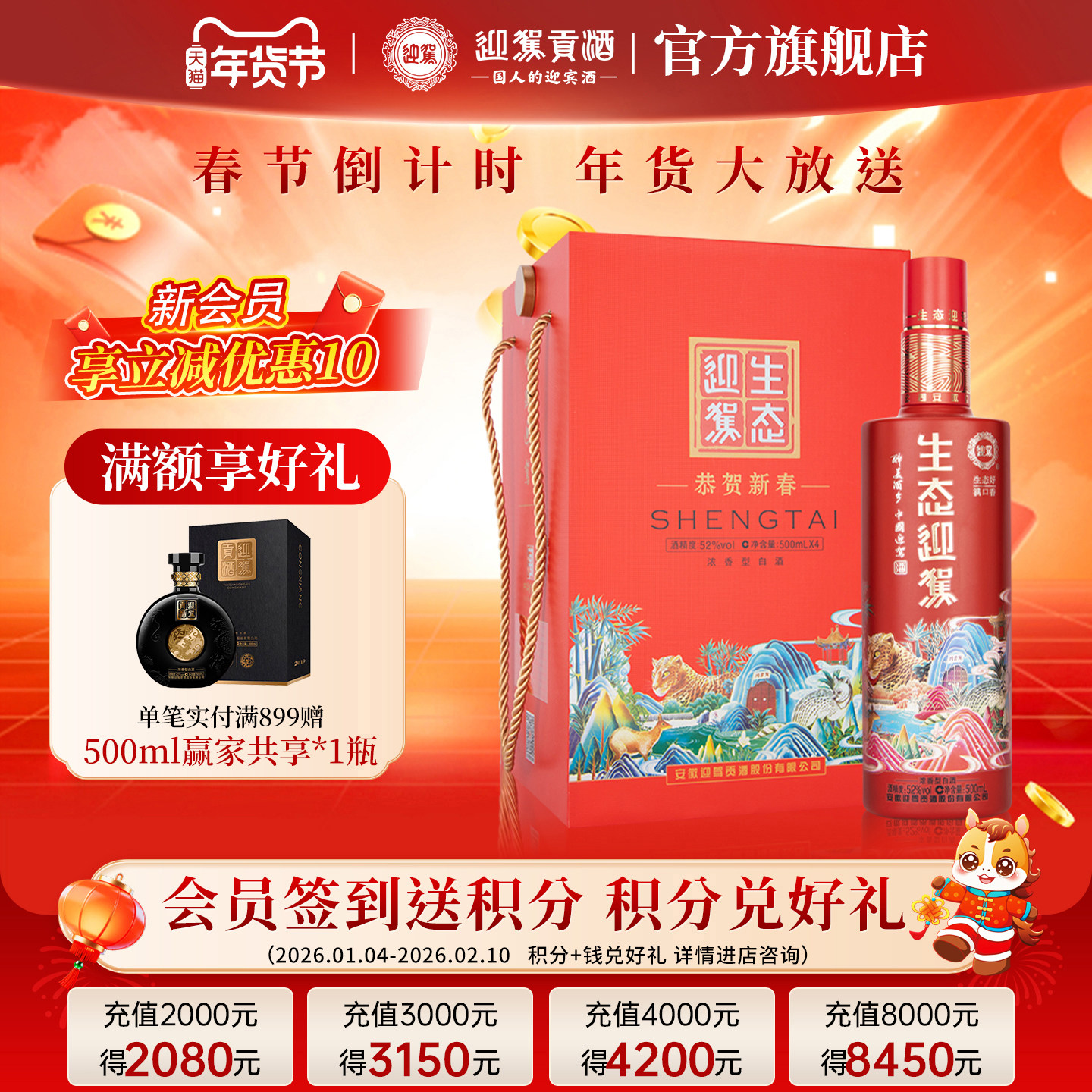 【年货补贴周】迎驾贡酒珊瑚红52度500ml*4瓶浓香型纯粮国产白酒