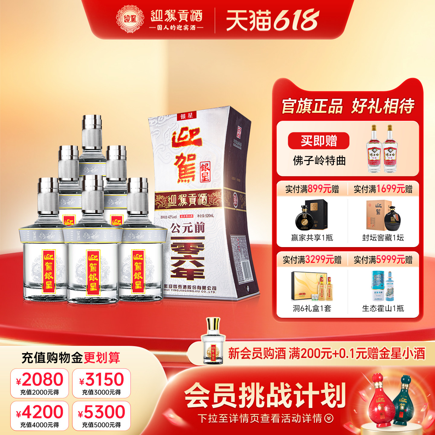 【官方旗舰】迎驾贡酒银星42度520ml*6瓶纯粮食酒整箱白酒