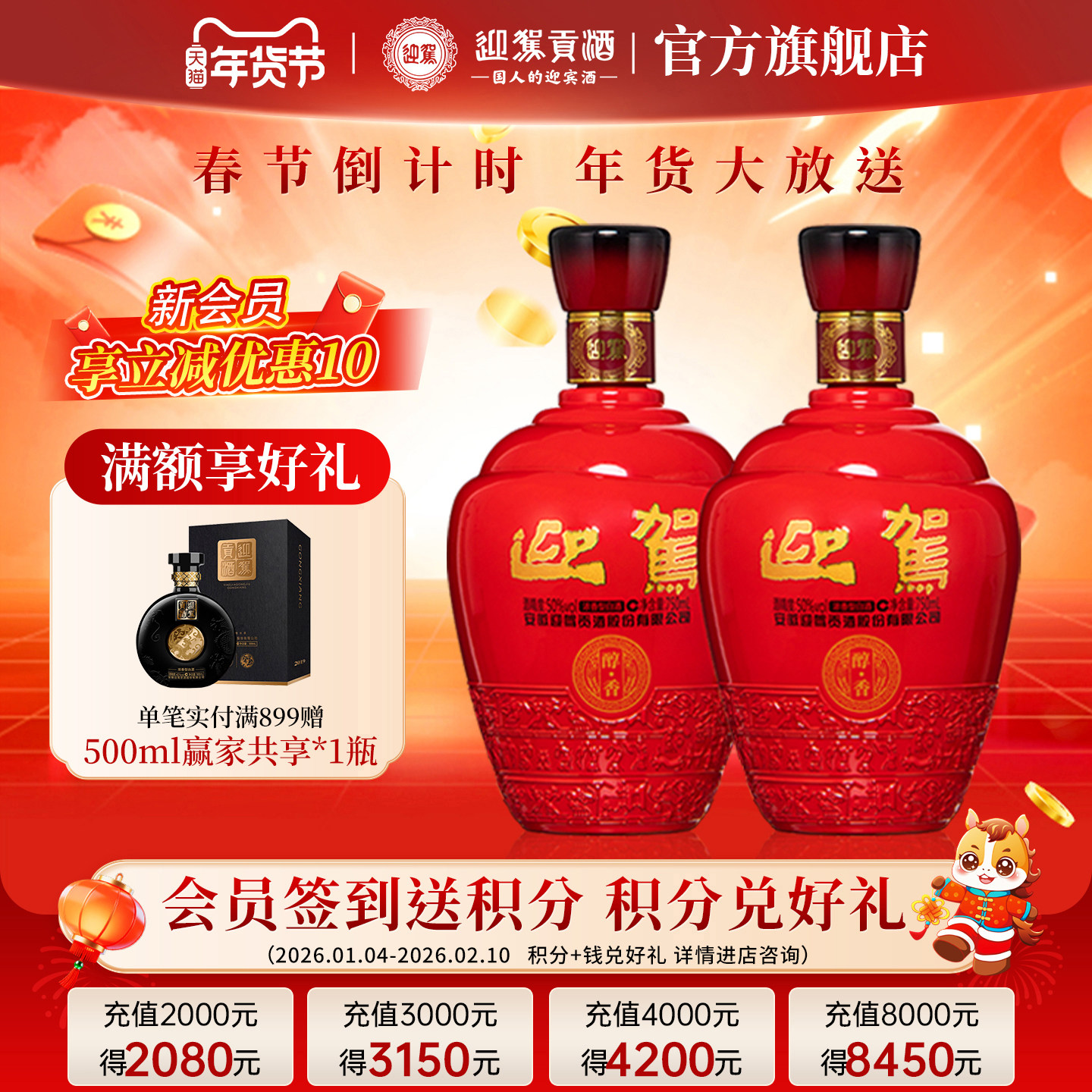 【年货补贴周】迎驾贡酒醇香50度750mL*2瓶双瓶装纯粮食白酒光瓶