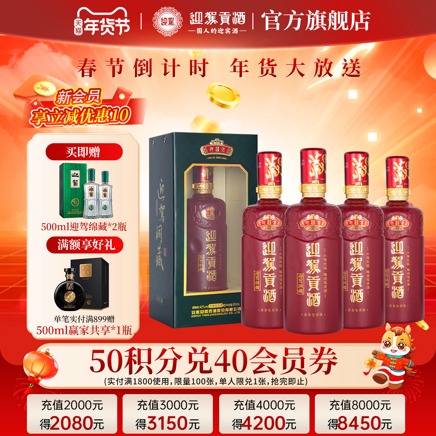 【年货补贴周】迎驾贡酒洞藏8 42度500ml*4瓶整箱装浓香型白酒