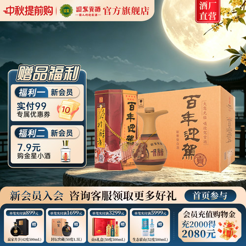 迎驾贡酒四星42度纯粮白酒箱