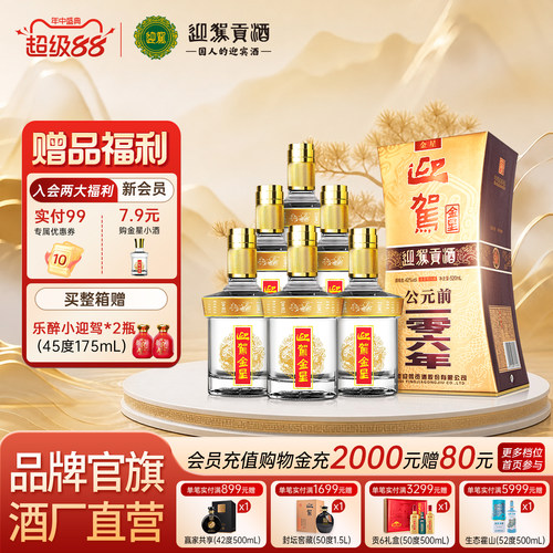 迎驾之星系列家常小酌体面又好喝