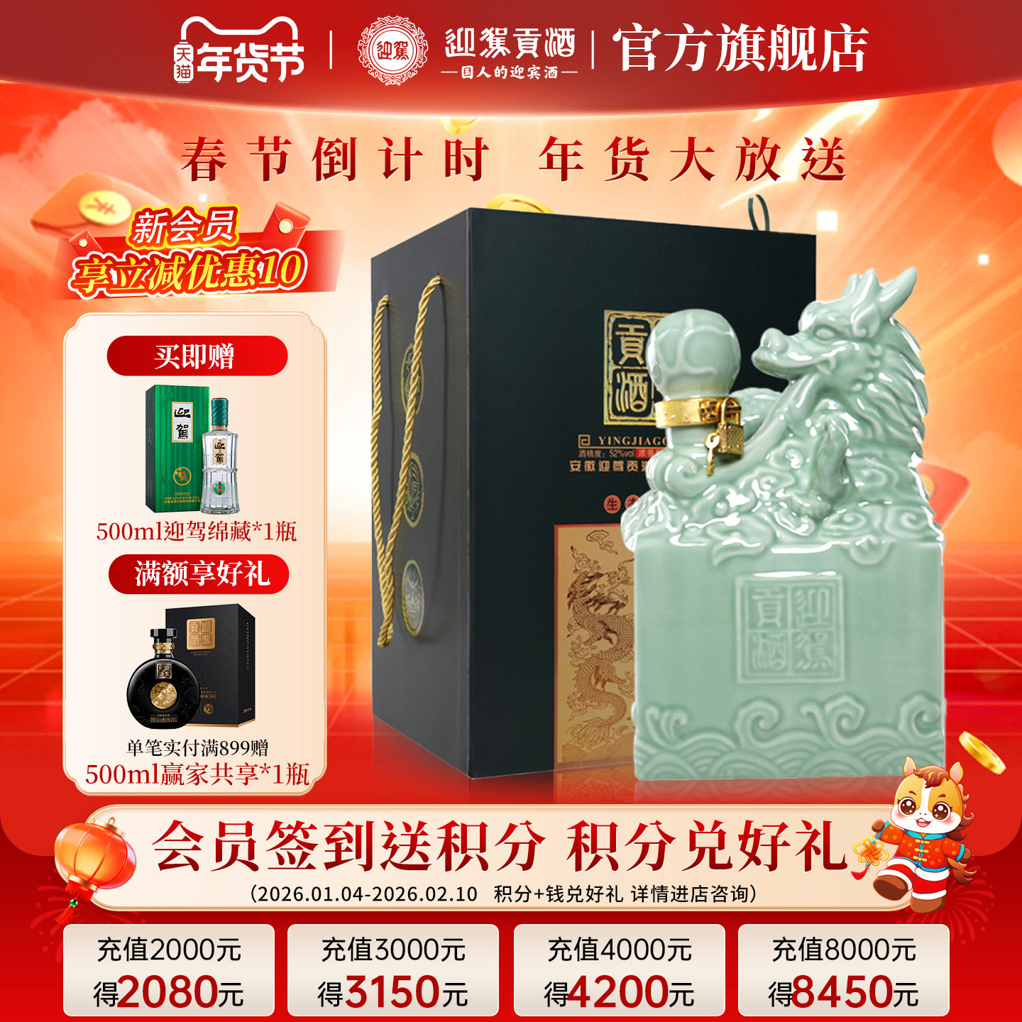 【年货补贴周】迎驾贡酒龙皇玉玺52度2.5L礼盒装酒水大坛装白酒,酒类,白酒/调香白酒,淘宝优惠券,粉丝福利购,淘宝优惠卷