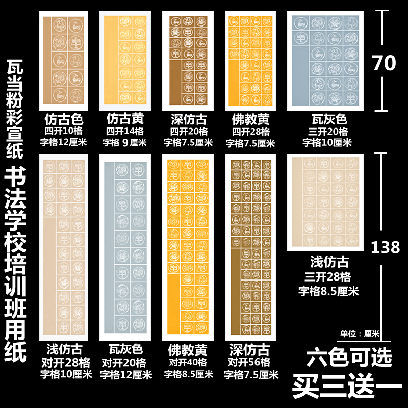 书法创作四尺四三对开粉彩瓦当纹半生熟七五言28方格子带落款宣纸