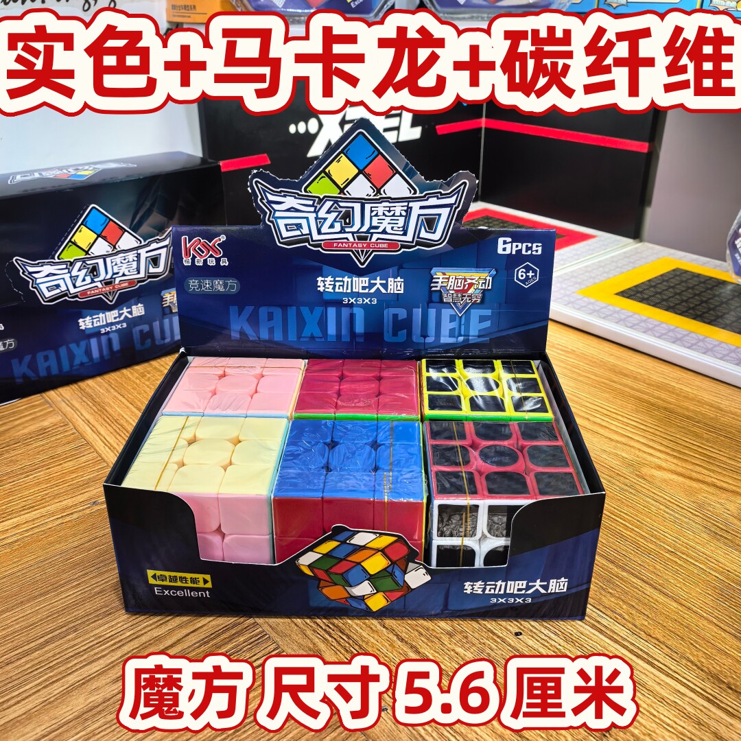 奇幻魔方二阶三阶魔方独立包装商超学校机构节日活动送礼散批批发
