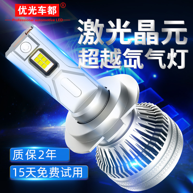 优光h7h4汽车LED大灯车灯超亮激光泡强光带透镜改装超亮前9005h11