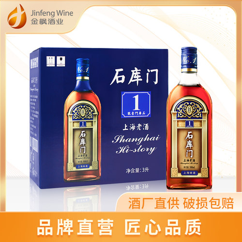 石库门礼盒装上海黄酒