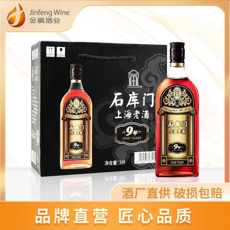石库门 黑标9年500ml*6瓶装 九年基酒 上海黄酒礼盒装怎么看?